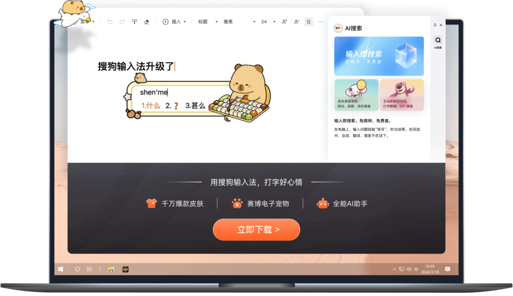 搜狗输入法电脑版