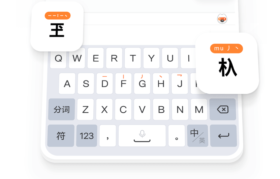 搜狗输入法应用软件