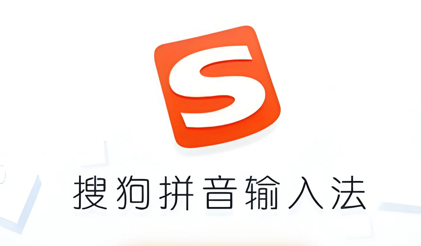 搜狗五笔输入法