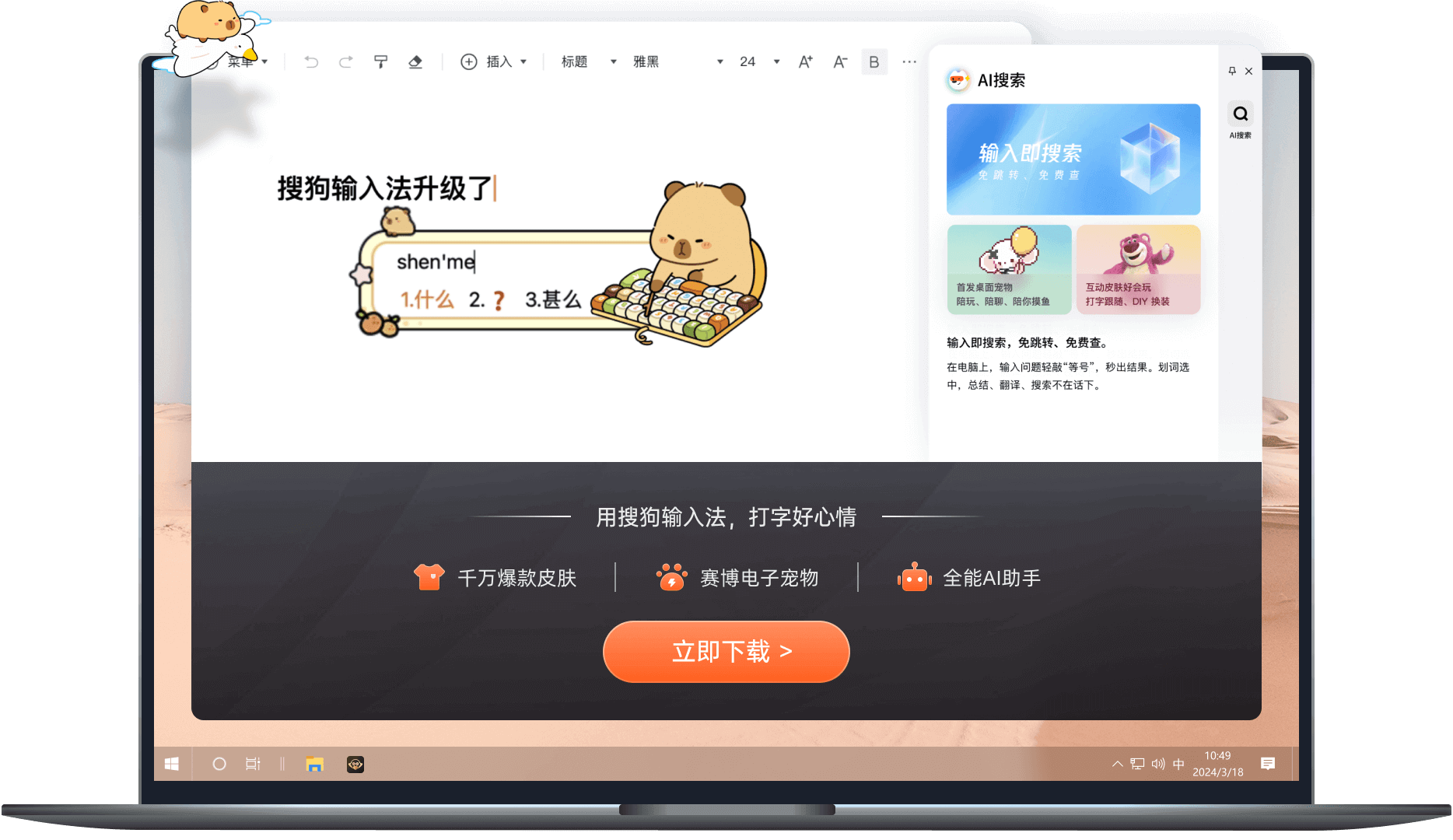 搜狗打字输入法