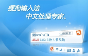 搜狗拼音输入法软件